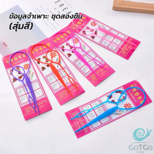 GotGo อุปกรณ์ช่วยเก็บผม เกล้าผม  เปียผม ได้ง่าย ยืดหยุ่น สำหรับผู้หญิง  Hair Access