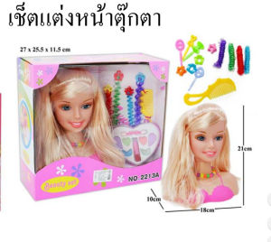 👑  เซทแต่งหน้า ทำผม ตุ๊กตา แสนสวย/ คละสีเสื้อ  ชมพู / ม่วง