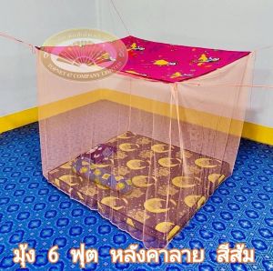 มุ้งกันยุง 4ฟุต 6ฟุต 8ฟุต 9ฟุต 10ฟุต12ฟุต มุ้งกันยุง มุ้งคาพิมพ์ลาย มุ้งหลังคาลาย มุ้ง มุ้งผูกหู มุ้งตราพัชรี