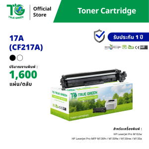 17A CF217A ตลับหมึก เลเซอร์โทนเนอร์ เครื่องปริ้นเตอร์ HP LaserJet Pro M102a (G3Q34A) M102w (G3Q35A) M130a (G3Q57A) M130fn (G3Q59A) M130fw (G3Q60A) M130nw (G3Q58A)