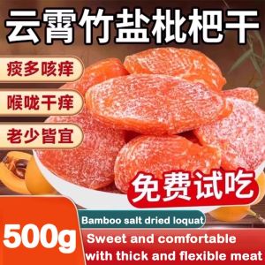 Bamboo salt loquat dried fruit 500g throat moistening竹盐枇杷干 蜜饯果脯水果干 cough relieving candied fruit dried fruit leisure and healthy snacks with 0 additives