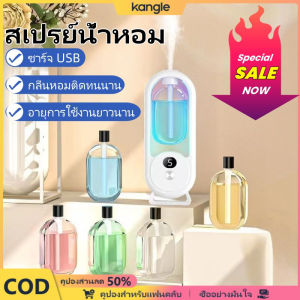 kangle💥💥on sale💥💥 เครื่องฟอกอากาศในร่มอัตโนมัติ Atomiser น้ำหอม USB ชาร์จเครื่องฟอกอากาศในร่มเครื่องฟอกอากาศอัตโนมัติเปิดฤดูกาลเรียน ของขวัญสำหรับนักเรียน