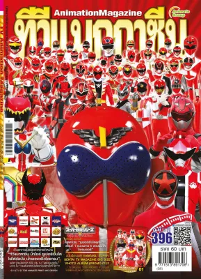 อนิเมทกรุ๊ป-นิตยสารทีวีแมกกาซีน เล่มที่ 396 TV MAGAZINE VOL.396 *เริ่มส่งได้ประมาณวันที่ 30 เมษายน 2568นี้*