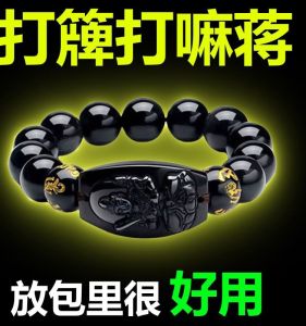 已开光 招财 天然冰种黑曜石十二生肖守护神本命佛手链打麻将赢钱神器黑曜石手链礼物招财转运男女同款Twelve Zodiac Imitation Obsidian Buddha Bracelet Transfer Eight Guardian Bodhisattva Crystal Bracelet