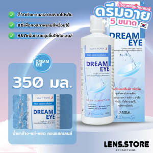 (ร้านค้าบริษัท) น้ำยาคอนแทคเลนส์ Dreameye 👉 350ML ล้าง เเช่ หยด ได้ในขวดเดียว เป็นสูตรอ่อนโยน 🔥