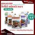 กระดาษโฟโต้อิงค์เจ็ท หนา 135,160,180,230,260g ขนาด A4 บรรจุ 50 แผ่น ผิวมันวาว ปริ้นรูป. 