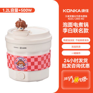 Konka Electric Cooker Multi-Functional All-in-One Cooker Student Dormitory Small Instant Noodle Cooker Electric Hot Pot Honor of Kings Li Bai [ Free Shipping ]
