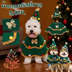 【select_sea】 COD เสื้อผ้าสัตว์เลี้ยง ผ้าคลุมไหล่สัตว์เลี้ยง เสื้อผ้าหมา ชุดแมว ให้ความอบอุ่น แต่งตัวคริสต์มาส XS~L