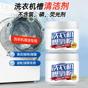 Household Washing Machine Explosion Oxygen Powder Powerful Descaling Sterilization And Disinfection 260g