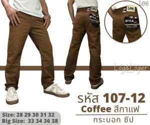 พร้องส่งขายาวผ้าสีผ้าไม่ยืดเป้าซิปทรงกระบอก (ชาย) มีให้เลือกหลายเฉดสี # 107