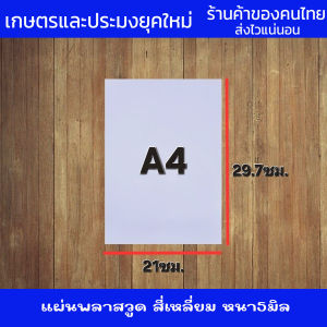 แผ่นพลาสวูด พลาสวูด PVC สีขาว ผิวเรียบ ความหนา 5 มิลลิเมตร Plasswood แบบสี่เหลี่ยม ทนแดดทนฝน น้ำหนักเบา อายุการใช้งานยาวนาน