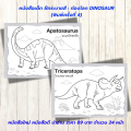 หนังสือเด็ก แบบฝึกเสริมทักษะ ฝึกระบายสี : ท่องโลก DINOSAUR (พิมพ์ครั้งที่ 4). 