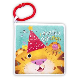 ห้องเรียน หนังสือเด็ก หนังสือลอยน้ำ (แยกเล่ม) นุ่มนิ่ม หนังสือพลาสติก