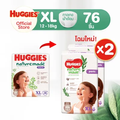 [อยู่ระหว่างเปลี่ยนแพ็คเกจ] [ยกลัง] Huggies Naturemade ผ้าอ้อมเด็กซุปเปอร์พรีเมียม แบบกางเกง ฮักกี้ส์ เนเจอร์เมด ไซส์ M-XXL (2 แพ็ค)
