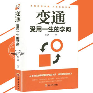 🔥正版🔥渔樵问对 探索天地之道 洞察万物之心 打开认知 通透规则 读懂人性