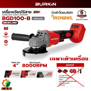 BURKiN เครื่องเจียรไร้สาย 4" 20V BGD100 พร้อมแบตและแท่นชาร์จ / เฉพาะตัวเครื่อง