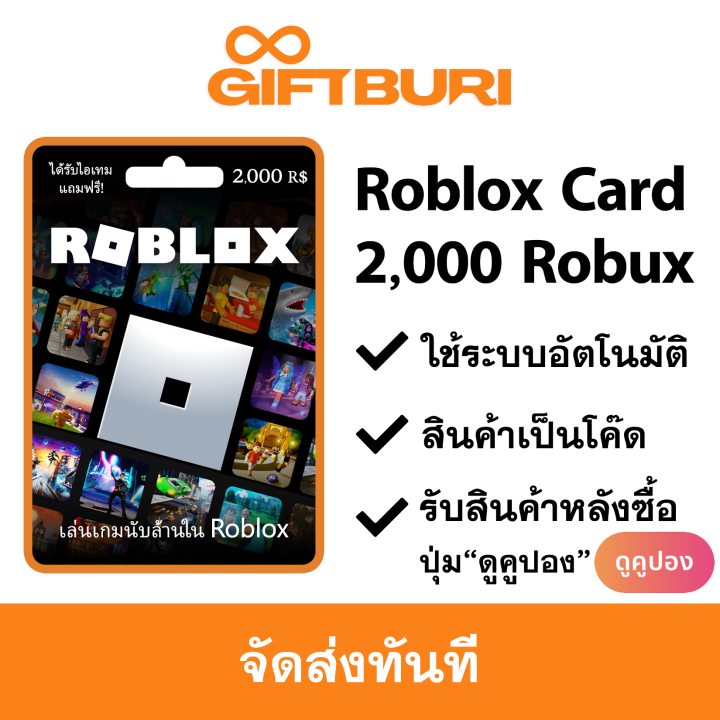 《ส่งไว》Roblox 2000 Robux [มีสินค้าพร้อมส่ง / รับโค้ดทันที] | Lazada.co.th