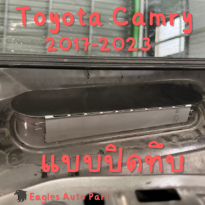 ตะแกรงกันหนู New Toyota Camry 2024-2025 ACV80 CAMRY XV80 แผ่นกันหนู คัมรี่ แคมรี่ แผ่นสแตนเลสกันหนู