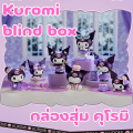 ของเล่น kuromi กาชาปอง โมเดล การ์ตูน คุโรมิ sanrio kuromi จัดส่งจากกทม. 