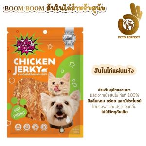 Boom Boom สันในไก่อบเเห้ง ขนมสันในไก่อบแห้งบูมบูม 300g.