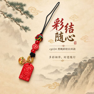 已开光 招财钥匙扣 手机链 礼物 Fortune-Taking Keychain Mobile Phone Chain Gift 国风朱砂钥匙扣多彩曼陀罗绳结配小金铃色泽浓郁手机链平安小配饰