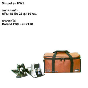 Simpel รุ่น HW1 กระเป๋าอุปกรณ์ SPD30 วัสดุหนังพีวีซี สีน้ำตาล ขนาด 45x23x19 ซม.