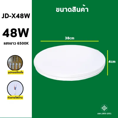 โคมซาลาเปา ไฟติดเพดาน 24W 36W 48W LED ทรงกลม สำเร็จรูปพร้อมหลอด แสงสีขาว Daylight 6500K แบรนด์แท้ มีรับประกัน1ปี