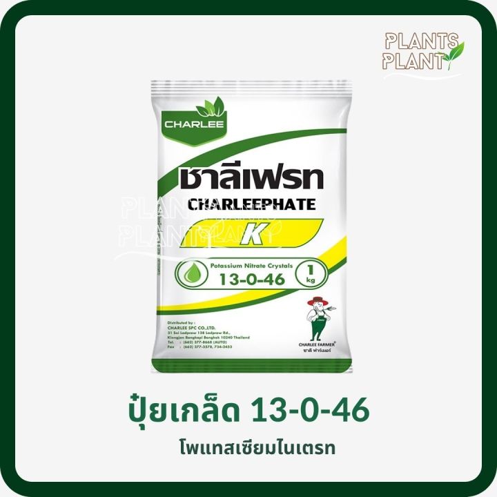 ปุ๋ยเกล็ดชาลีเฟรท 13-0-46 พรีเมี่ยม กระตุ้นตาดอก