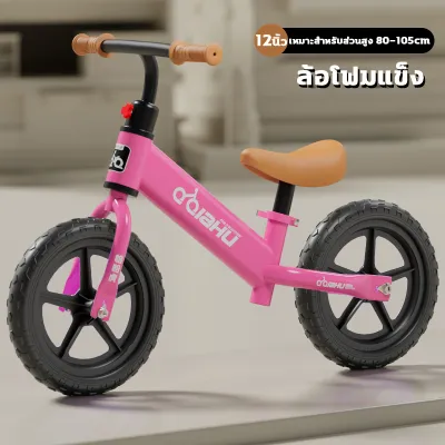 🚴‍♀จักรยานทรงตัว🚴‍♀️️จักรยานสมดุล จักรยานขาไถ รถบาลานซ์เด็ก ใช้ได้อายุ2-7ขวบ รับน้ําหนักได้ 50kg หรับส่วนสูง 80-105cm จักรยานฝึกการทรงตัว ฟรีกระดิ่ง Balance car