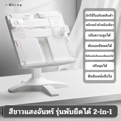 แท่นวางหนังสือพับเก็บได้ง่าย (Lifting Landing Book Stand)ปรับมุมพร้อมคลิป สต็อกหนังสือชั้น โครงสร้างพลาสติกกันลื่น