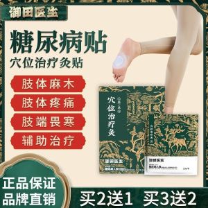御田医生糖尿病贴穴位治疗灸贴 Digestive Sugar Reduce Blood Sugar Patch Chemical Sugar Eliminate Patch Foot Sole