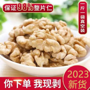 500g Xinjiang Walnut Kernel Roasted Original Flavor Large Block Walnut Kernel 新疆核桃仁500g烘焙原味大块