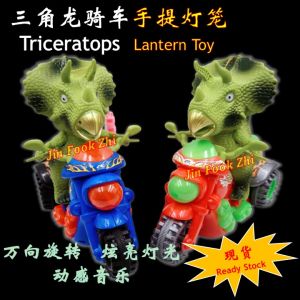 琻福慈~【现货】三角龙🦕骑车 电动灯笼《附送电池》手提灯笼/音乐/电动行走/七彩闪光灯笼 中秋节 Dinosaur Moon Festival LED Light Battery Lantern with Music