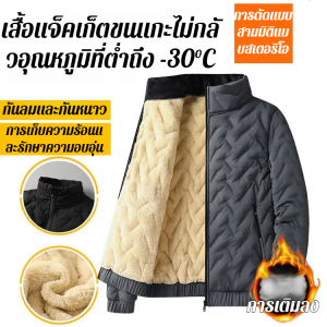 เสื้อแจ็คเก็ตขนเป็ดอุ่นสำหรับผู้ชาย เสื้อแจ็คเก็ตผ้าฝ้ายหนากำมะหยี่สำหรับผู้ชาย ขนเป็ดขนเป็ดขนเป็ดขนแกะขนหนาพิเศษ ทรงหลวม เสื้อแจ็คเก็ตขนเป็ดขนเป็ดขนแกะ ...