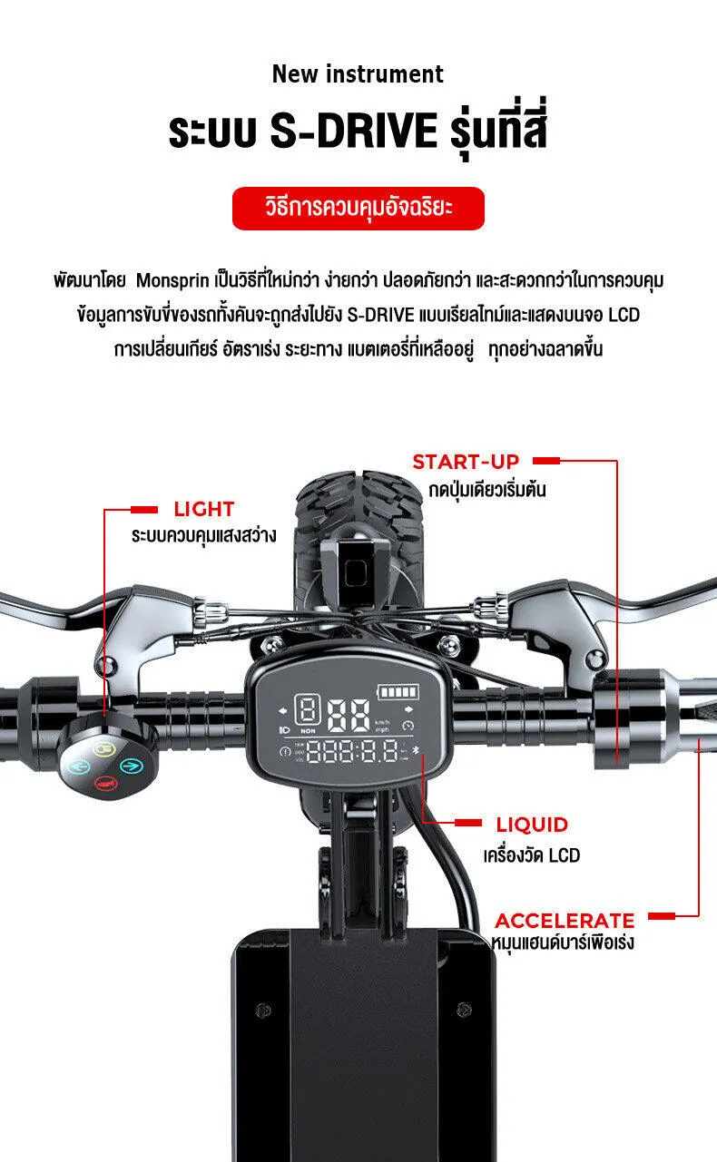 MONSPRIN Q7/Q8/Q9 สกู็ดเตอร์ไฟฟ้า ระยะ30-150KM ความเร็ว 55km/h รับได้200kg 500W สกูตเตอร์ scooter ไฟฟ้า รถไฟฟ้า SEALUP