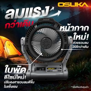 🎉ของเข้าแล้ว! Osuka พัดลมไร้สาย 3IN1 รุ่น OCF762-Set-B พัดลมพกพา 🎯สะดวก 🎯สบาย