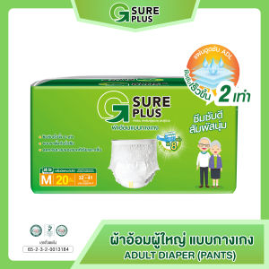 แพ็คสุดคุ้ม จีชัวร์พลัส ผ้าอ้อมผู้ใหญ่ กางเกงผ้าอ้อม ซึมซับได้มากถึง 800 - 1200 cc. G Sure Plus Adult Diaper Pants
