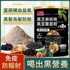 Black Sesame Walnut Black Bean Mulberry Powder