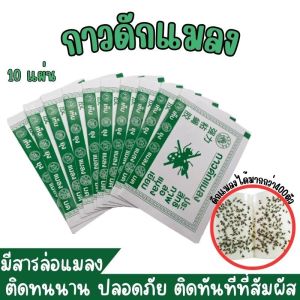 กาวดักแมลงวัน มัดลละ100 แผ่น ที่ดักแมลงวัน สินค้าพร้อมส่งจากไทย แพ็คเกจอย่างดี แผ่นติดแมลงวัน