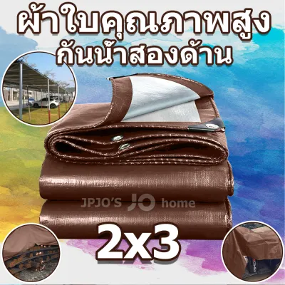 ผ้าใบกันแดดฝน PE 2x3 ผ้าเต้นกันฝน(มีตาไก่) กันน้ำ100% หนาพิเศษผ้าใบ ผ้ายางกันฝน ผ้าใบกันแดด ผ้าใบหลังกระบะ กันฝุ่น ผ้ากันสาดกันฝน ขนาด 2×3 ผ้าใบกันฝนหนา ผ้าใบอเนกประสงค์