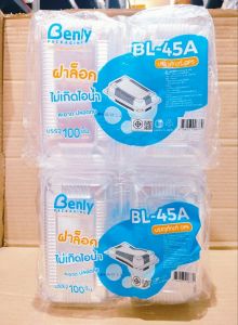 (ชุดละ 2 แพค) BL-45A(ops) กล่องใส กล่องเบเกอรี่ ฝาล็อค ไม่เกิดไอน้ำ แพคละ 100 ชิ้น