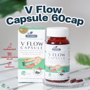 New VFlow 60 Capsule สมุนไพร ล้างหลอดเลือด ลดความดัน ไขมันในเลือด เส้นเลือดตีบ สารสกัด ขิง พุทราจีน เห็ดหูหนูดำ