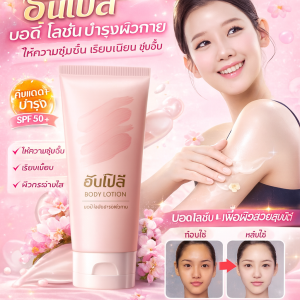 ครีมบํารุงผิวฮันโปลี ครีมมอยเจอร์ไรเซอร์ไนอาซินาไมด์สําหรับทั้งร่างกาย