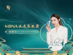 【MIINA水光养肤霜】由香港TVB视后李佳芯代言✨妆养合一 摆脱瓶瓶罐罐