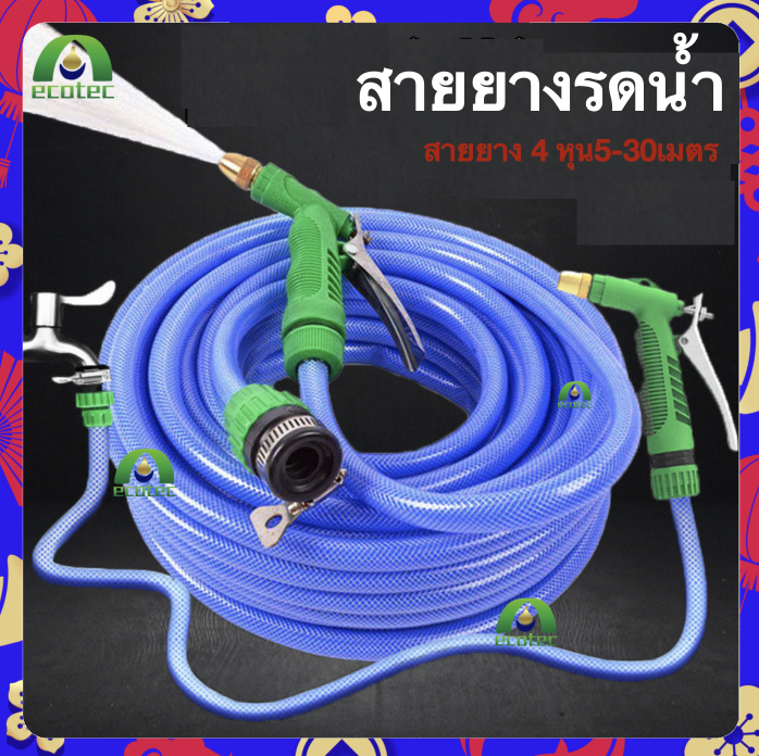ALITHAI ชุดสายยางรดน้ำ 4 หุน พร้อมหัวฉีดและที่แขวน