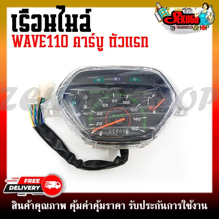 Wave R110 Panel Gauag เรือนไมล์ WAVE110 ตัวแรก ตัวคาร์บู หน้าปัดเรือนไมล์ พร้อมชุดสายไฟ ...