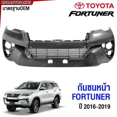 กันชนหน้า TOYOTA FORTUNER ปี 2016 2017 2018 2019 งานดิบ อย่างดี เข้ารูป เทียบของแท้