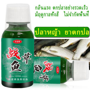 COD ปลาหญ้า ตัวแทนล่อปลา ต่อสู้กับปลาคาร์พหญ้า ยาเสริมแรง ยาตกปลา ยาตกปลา Heikeng สารเติมแต่งการตกปลาในป่า ตัวล่อปลา