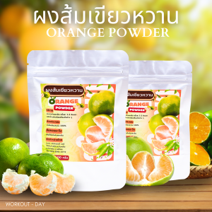 ผงส้มเขียวหวาน Orange Powder ขนาด100กรัม