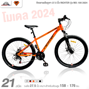 จักรยานเสือภูเขา 27.5 นิ้ว RICHTER รุ่น MX-100 21 สปีด 2024 (ดิสเบรกหน้า-หลัง)